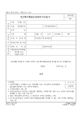 연근해어획물운반업허가신청서